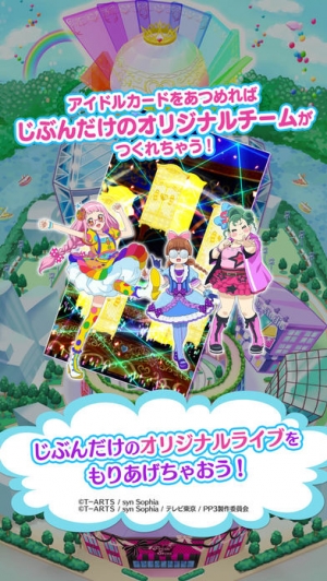 すぐわかる プリパラ プリパズ Appliv