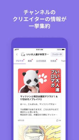 21年 おすすめの ニコニコ動画 ニコニコ生放送アプリはこれ アプリランキングtop8 Iphone Androidアプリ Appliv