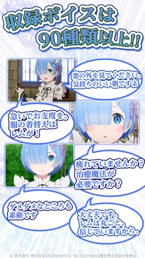すぐわかる リゼロアラーム レム編 Appliv