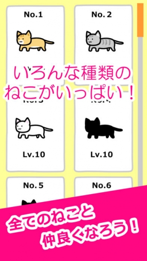 Appliv ねことあそぶ 癒しのにゃんこゲーム