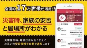 2021年 おすすめの緊急地震速報アプリはこれ アプリランキングtop10 Iphone Androidアプリ Appliv