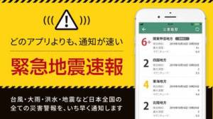 2021年 おすすめの緊急地震速報アプリはこれ アプリランキングtop10 Iphone Androidアプリ Appliv