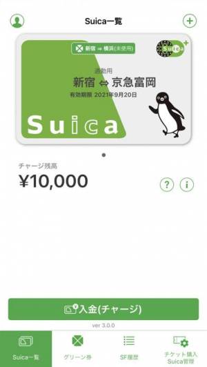 iPhone、iPadアプリ「Suica」のスクリーンショット 1枚目