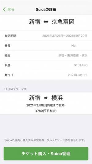 iPhone、iPadアプリ「Suica」のスクリーンショット 3枚目