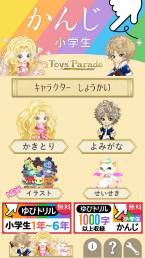 すぐわかる ゆびドリル漢字withトイズパレードキャラクター Appliv