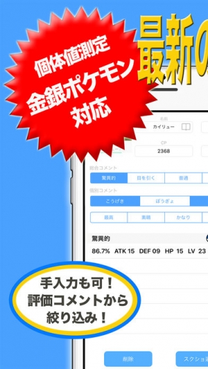 Appliv ポケチ スクショで簡単 個体値 計算 For ポケgo