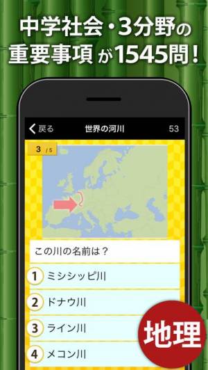 21年 おすすめの地理の勉強アプリはこれ アプリランキングtop9 Iphone Androidアプリ Appliv