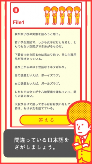 すぐわかる ここが変だよ 間違った日本語 7割の人が間違えて使ってる就活 受験勉強ゲーム Appliv