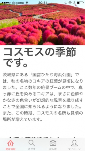 Appliv 花の名所案内 日本最大の花のデータベース