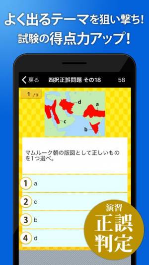 21年 おすすめの世界史の勉強アプリはこれ アプリランキングtop10 Iphone Androidアプリ Appliv