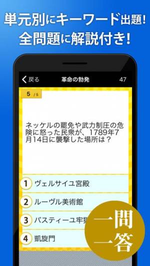 21年 おすすめの無料歴史の勉強アプリはこれ アプリランキングtop10 Iphone Androidアプリ Appliv