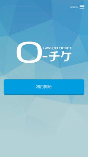 すぐわかる ローチケ Appliv