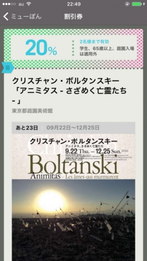 ミューぽん 17年版 美術館割引クーポンのスクリーンショット 1枚目 Iphoneアプリ Appliv