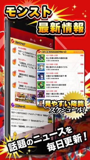21年 おすすめのモンスト攻略アプリはこれ アプリランキングtop8 Iphone Androidアプリ Appliv