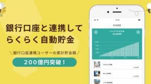 すぐわかる 貯金アプリfinbee 楽しくお金が貯まる貯金管理アプリ Appliv