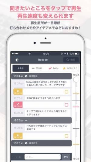 すぐわかる Recoco レココ 振返りやすいボイスメモ Appliv