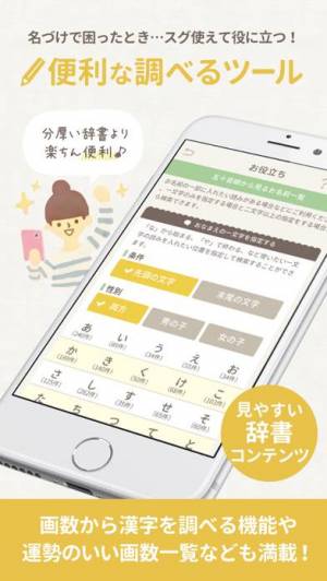 2021年 おすすめの赤ちゃんの名付けに役立つアプリはこれ アプリランキングtop4 Iphone Androidアプリ Appliv