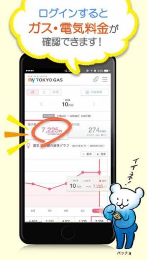 すぐわかる 東京ガス Mytokyogas Appliv