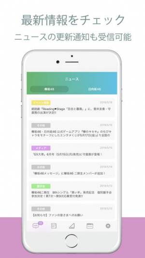iPhone、iPadアプリ「欅坂46/日向坂46 メッセージ」のスクリーンショット 4枚目