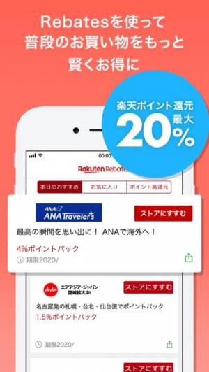 すぐわかる Rebates 楽天リーベイツのお買い物でポイント高還元 Appliv