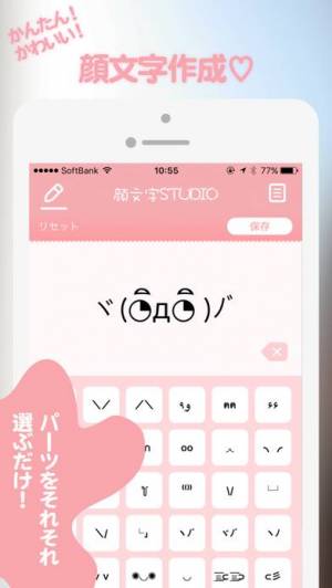 すぐわかる 顔文字studio シンプルかわいい顔文字や絵文字をキーボードで作る顔文字アプリ Appliv