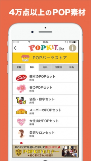 Appliv Popkit Lite お店のpopをカンタン作成