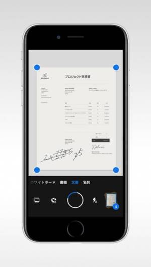 iPhone、iPadアプリ「Adobe Scan: OCR 付 スキャナーアプリ」のスクリーンショット 1枚目