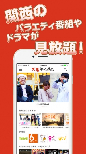 iPhone、iPadアプリ「大阪チャンネル/お笑い・エンタメ番組が見放題」のスクリーンショット 1枚目