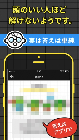 すぐわかる 大人には解けない問題 これが解けたら天才かも Appliv