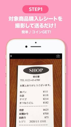 すぐわかる Itsmon いつもん レシートでお店の人気商品と交換 Appliv