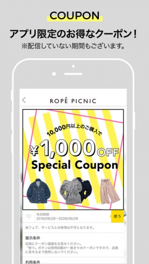 すぐわかる Rope Picnic ロペピクニック 公式アプリ Appliv