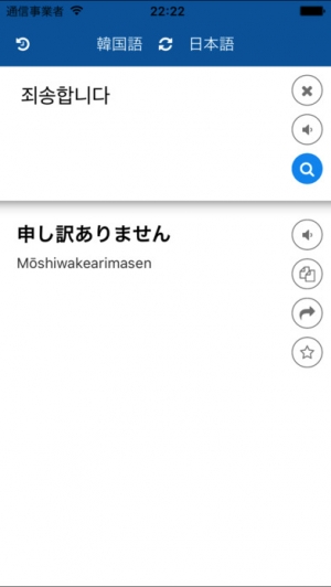 すぐわかる 日本語韓国語翻訳 Appliv