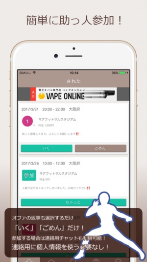 Appliv ふっとさる プレーしたい人と助っ人募集中のチームを結ぶ Appliv ふっとさる プレーしたい人と助っ人募集中のチームを結ぶ