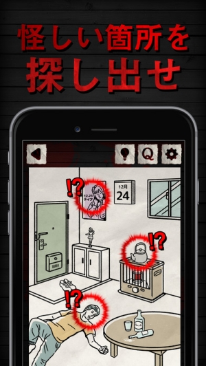 すぐわかる 謎解き 殺人事件best 君のiqに挑戦 Iphone Androidアプリ Appliv