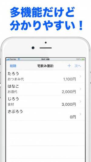 21年 おすすめの割り勘計算アプリはこれ アプリランキングtop10 Iphone Androidアプリ Appliv