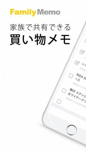 すぐわかる 買い物リスト 家族で共有できるfamilymemo Appliv