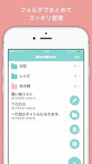 すぐわかる かわいいメモ帳 Bestnote ロック機能で安心 Iphoneアプリ Appliv