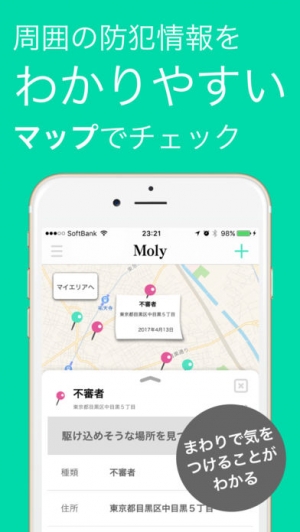 Appliv Moly お守り防犯アプリ