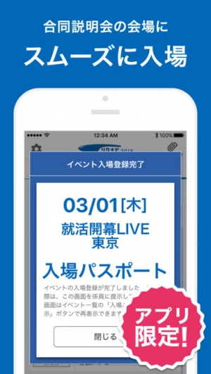 Appliv リクナビ2019 新卒向け就活アプリ