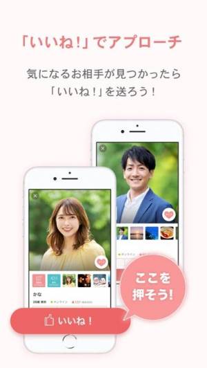 iPhone、iPadアプリ「マリッシュ(marrish) 婚活・マッチングアプリ」のスクリーンショット 5枚目