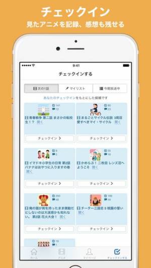 iPhone、iPadアプリ「Aniport : アニメの視聴記録を管理」のスクリーンショット 1枚目