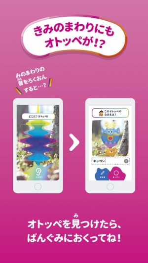 iPhone、iPadアプリ「NHK オトッペずかん」のスクリーンショット 2枚目