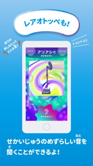 iPhone、iPadアプリ「NHK オトッペずかん」のスクリーンショット 4枚目