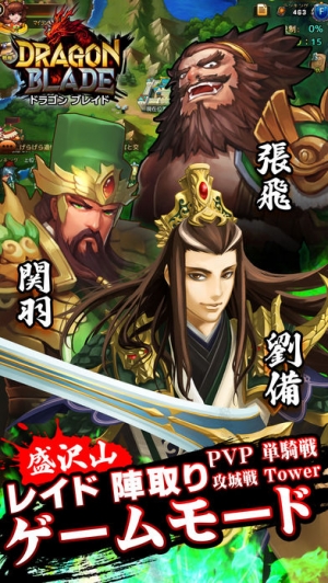 Appliv 三国志烈伝 ドラゴンブレイド Dragon Blade