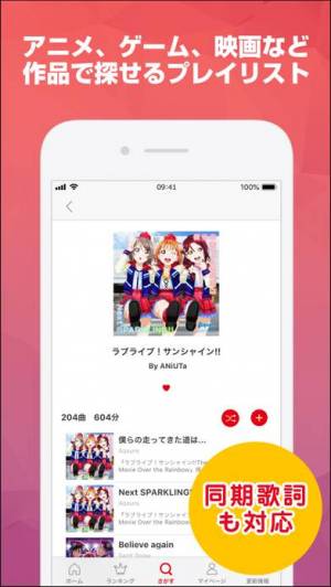 21年 おすすめのアニソンを聴くアプリはこれ アプリランキングtop4 Iphone Androidアプリ Appliv