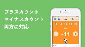 21年 おすすめのカウンターアプリはこれ アプリランキングtop10 Iphone Androidアプリ Appliv