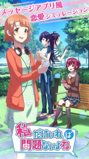 21年 おすすめのsns風恋愛ゲームアプリはこれ アプリランキングtop10 Iphone Androidアプリ Appliv