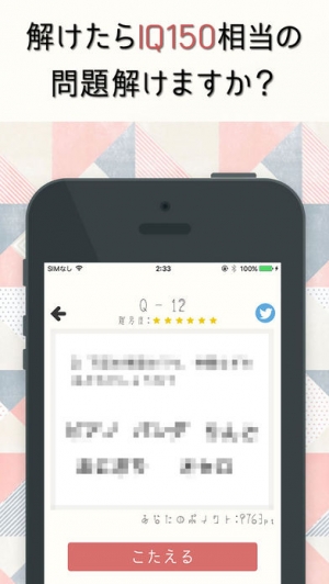 Appliv 天才の壁は越えられない 脳トレ謎解きiqクイズアプリ