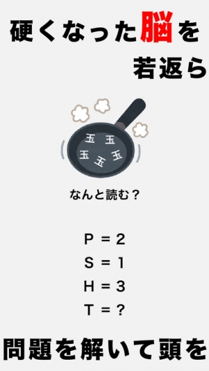 すぐわかる 頭を柔らかくする脳トレ２ 大人のための謎解きiqアプリ Appliv