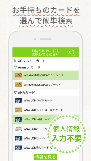 すぐわかる クレトク クレジットカード特典検索アプリ Appliv